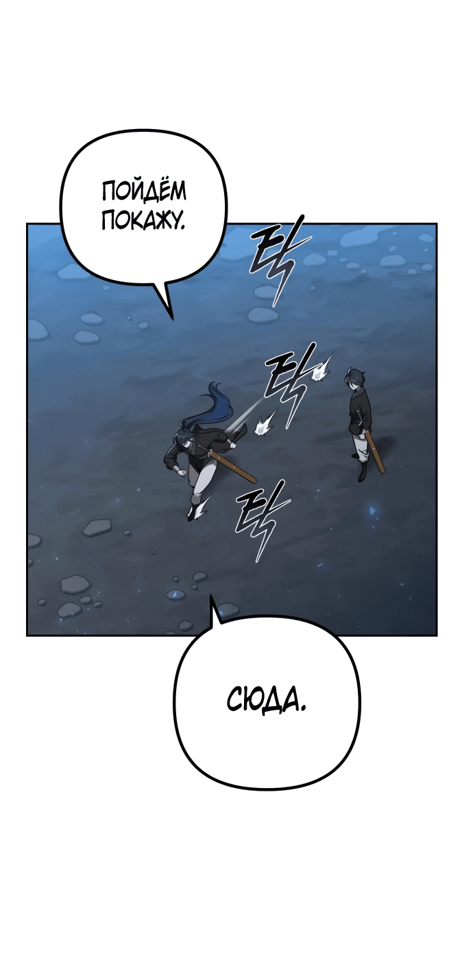 Манга Второй шанс евнуха: возвращение мужественности - Глава 10 Страница 74