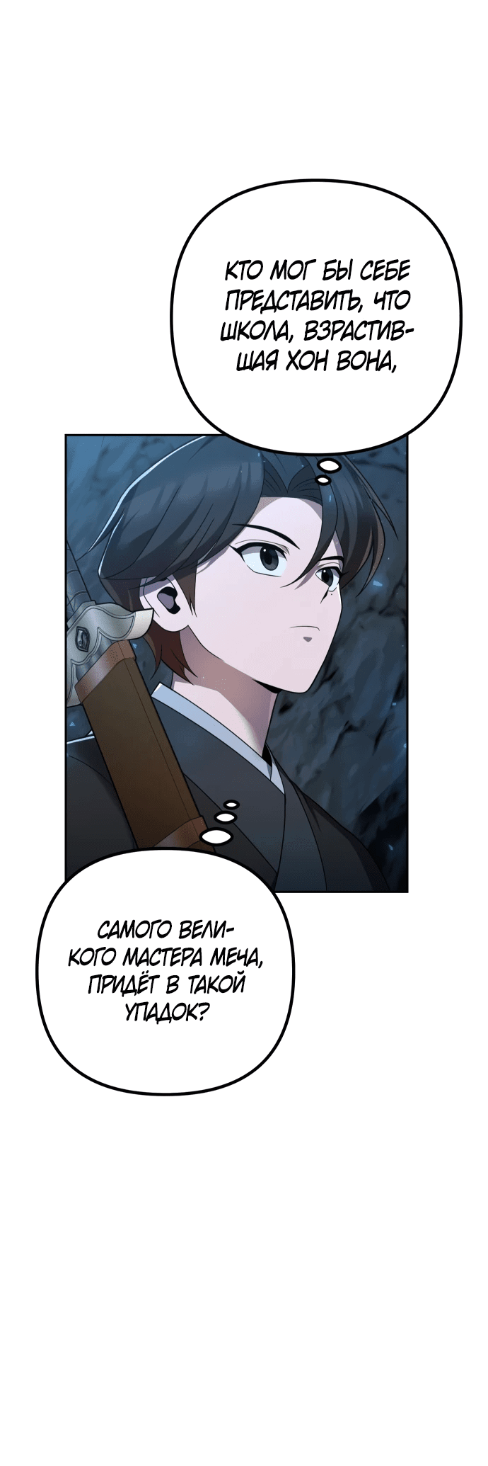 Манга Второй шанс евнуха: возвращение мужественности - Глава 10 Страница 25