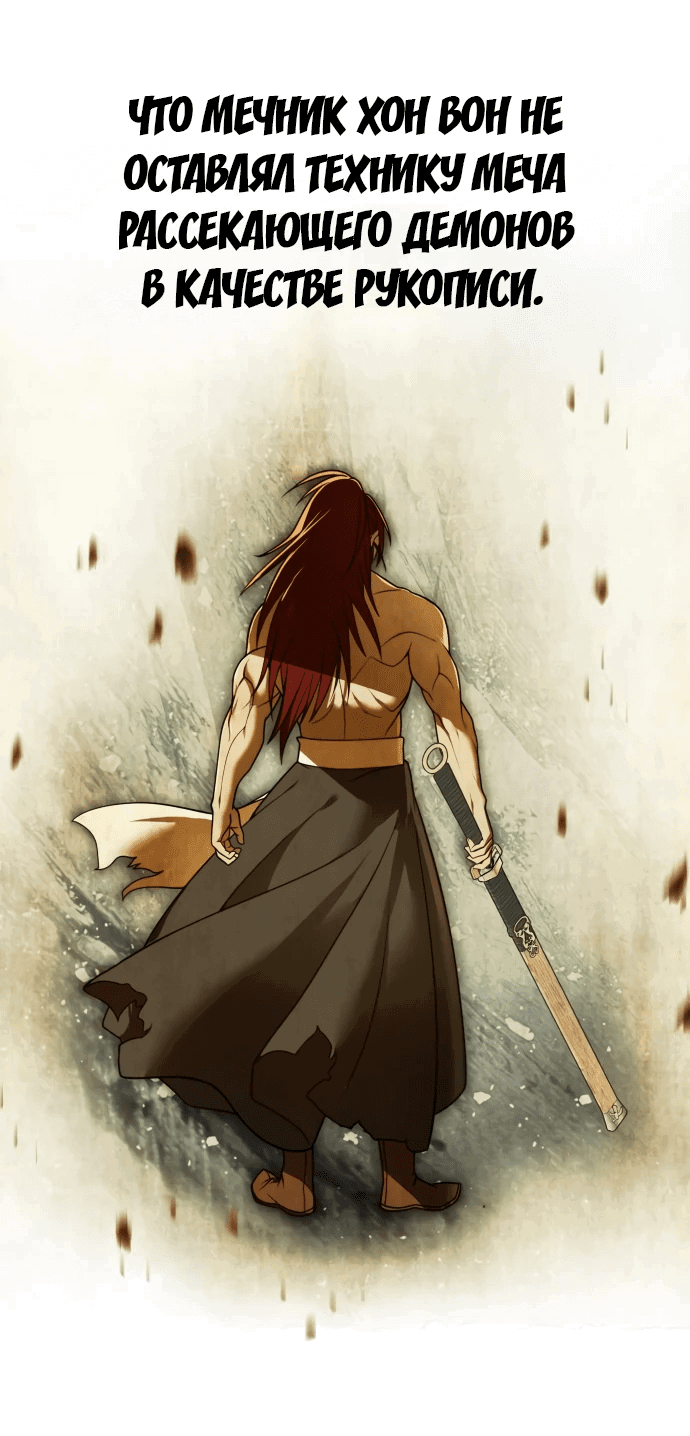 Манга Второй шанс евнуха: возвращение мужественности - Глава 10 Страница 70