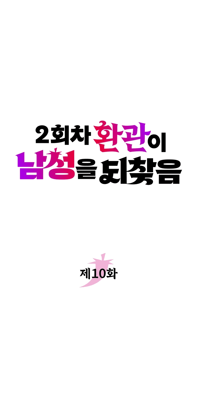 Манга Второй шанс евнуха: возвращение мужественности - Глава 10 Страница 22