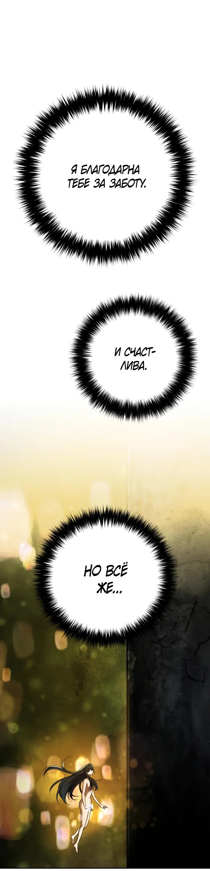 Манга Второй шанс евнуха: возвращение мужественности - Глава 9 Страница 70