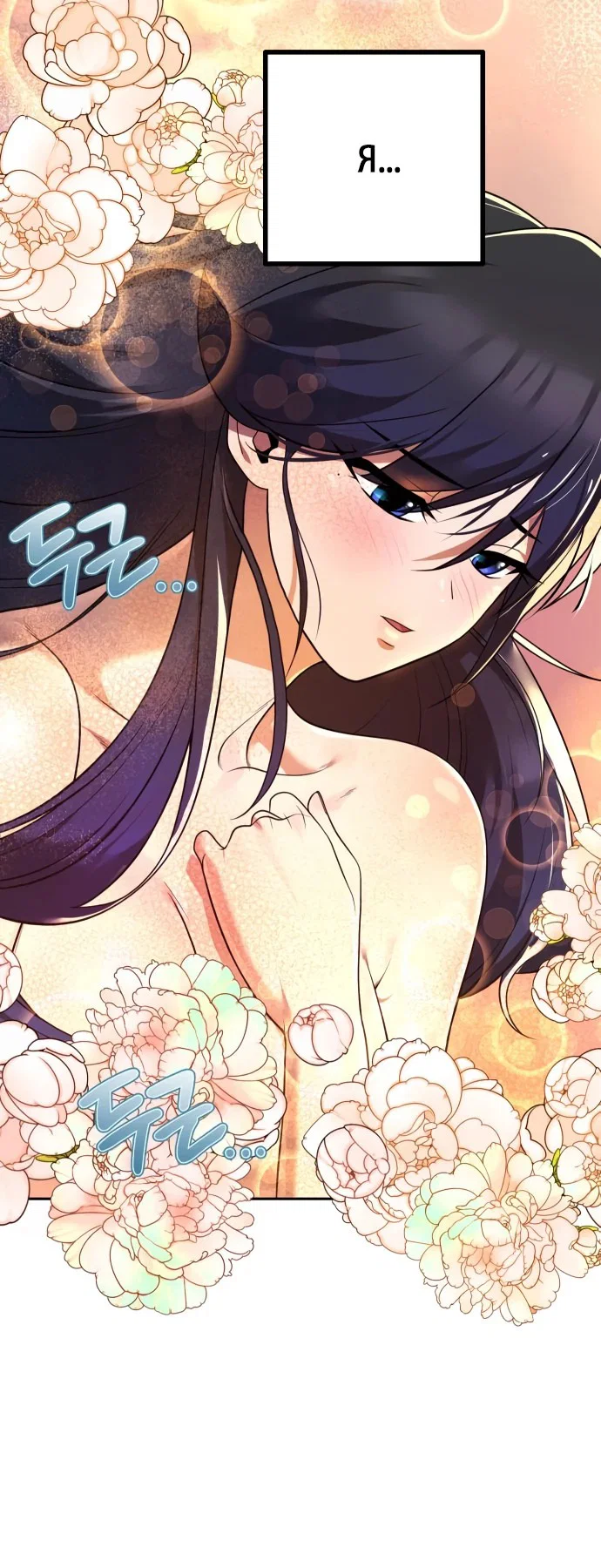 Манга Второй шанс евнуха: возвращение мужественности - Глава 9 Страница 69