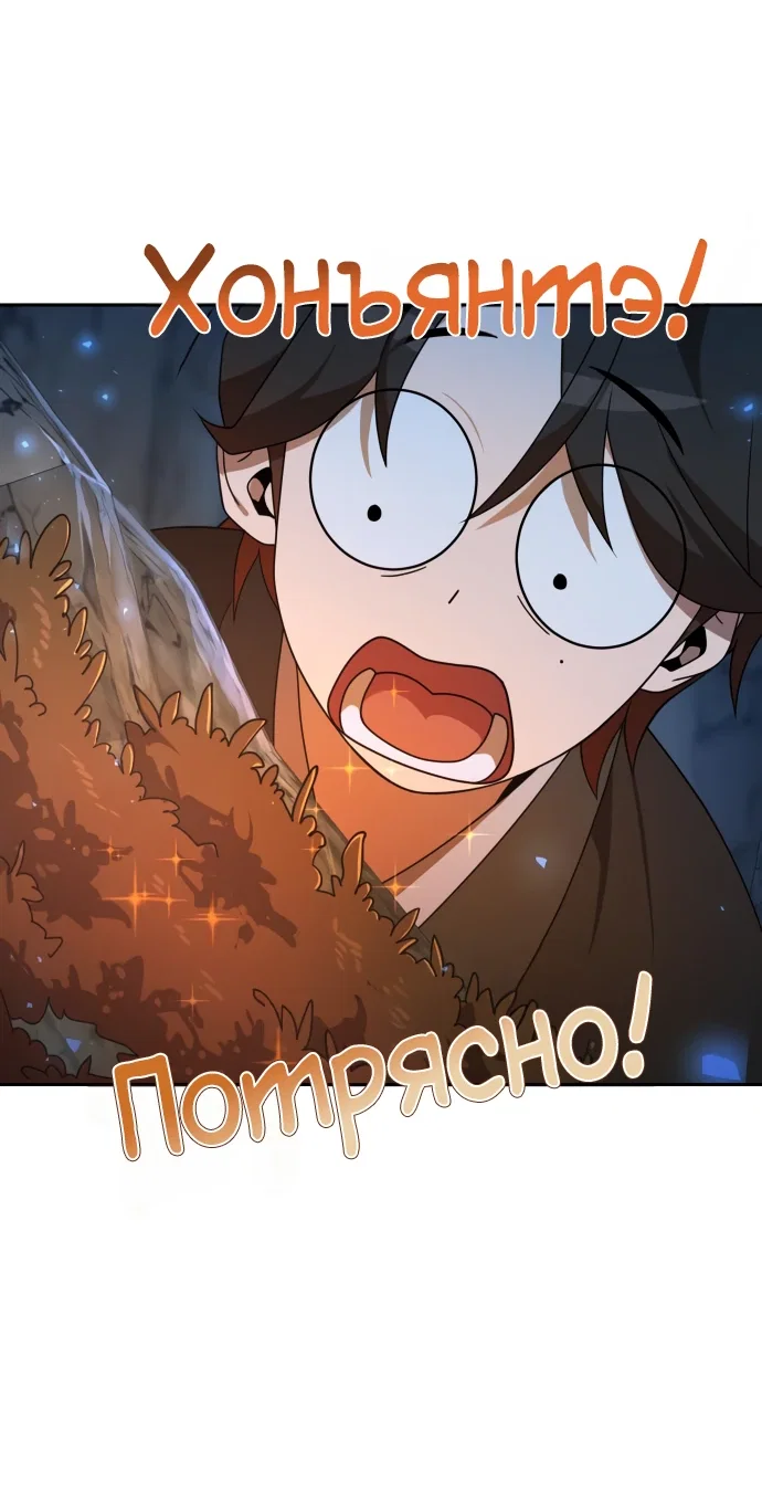 Манга Второй шанс евнуха: возвращение мужественности - Глава 9 Страница 84