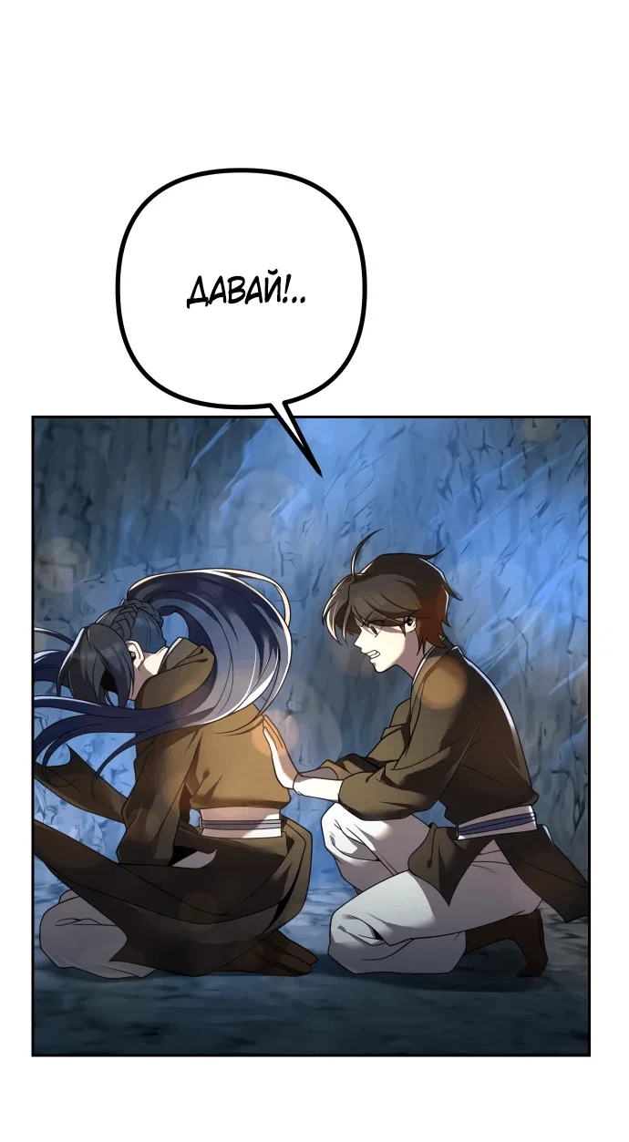 Манга Второй шанс евнуха: возвращение мужественности - Глава 9 Страница 42