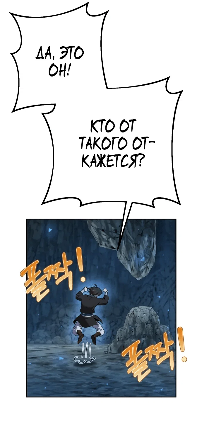 Манга Второй шанс евнуха: возвращение мужественности - Глава 9 Страница 87