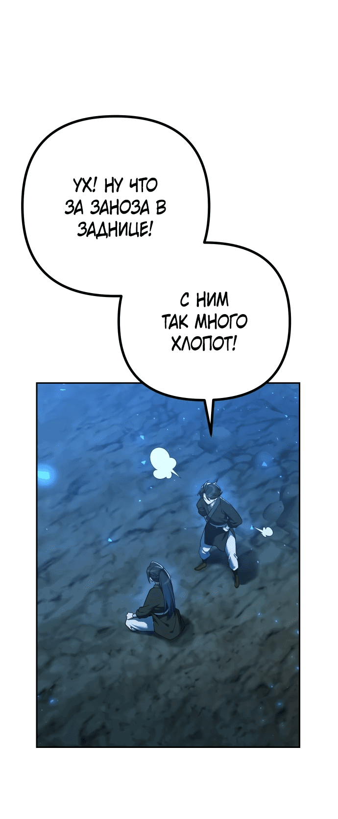 Манга Второй шанс евнуха: возвращение мужественности - Глава 9 Страница 76