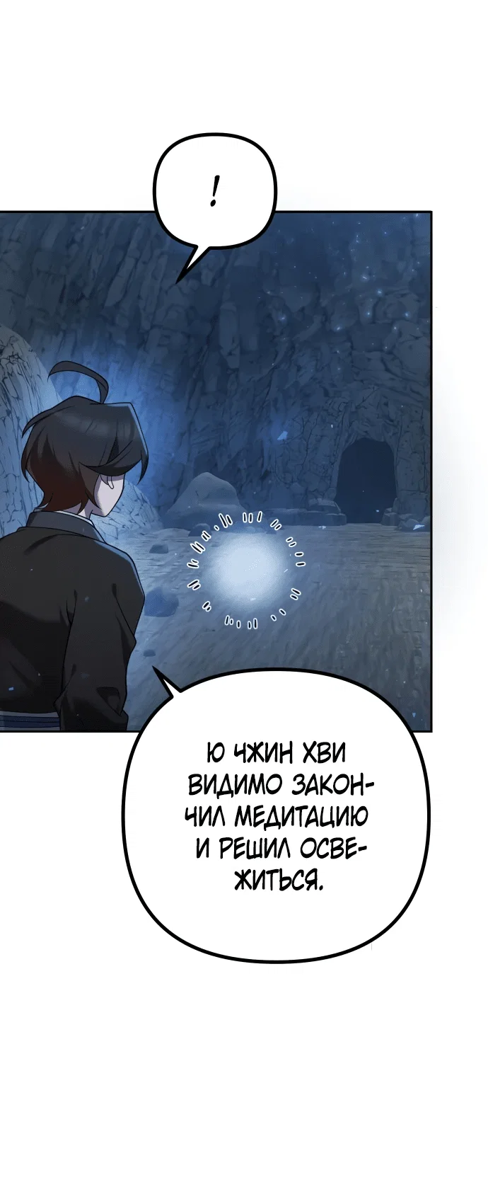 Манга Второй шанс евнуха: возвращение мужественности - Глава 9 Страница 98