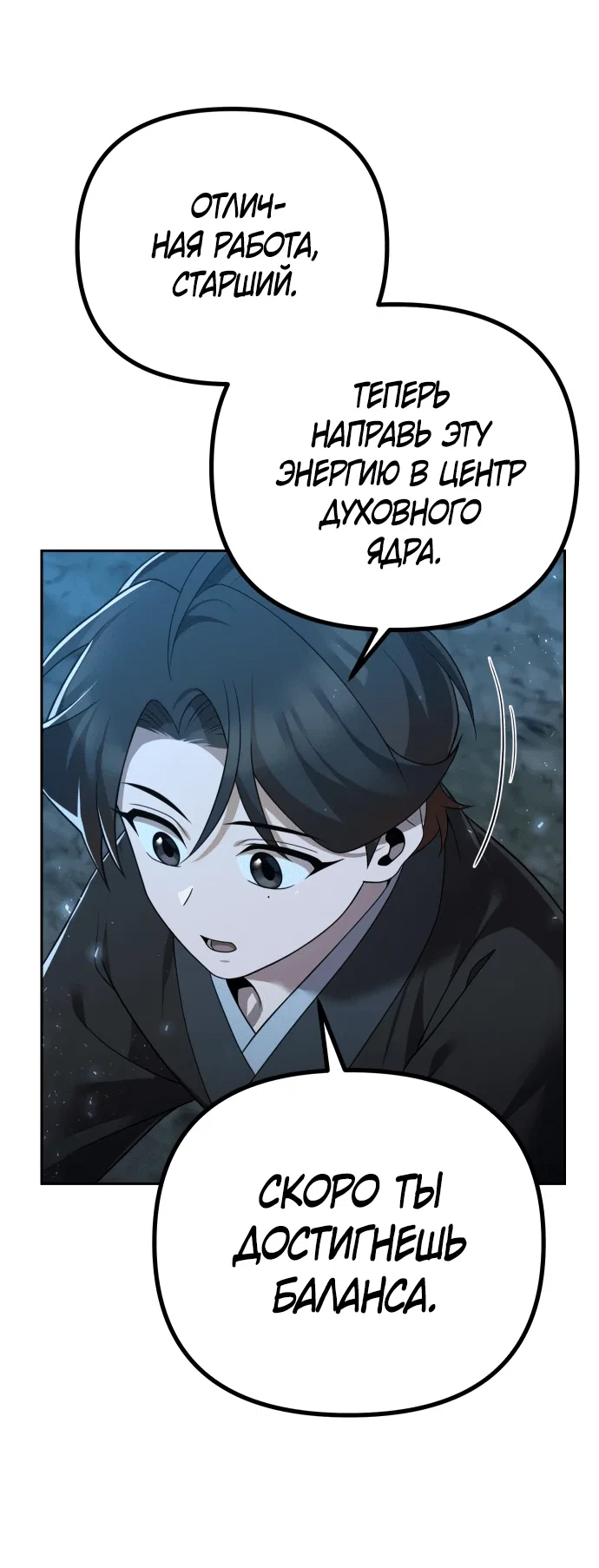Манга Второй шанс евнуха: возвращение мужественности - Глава 9 Страница 60
