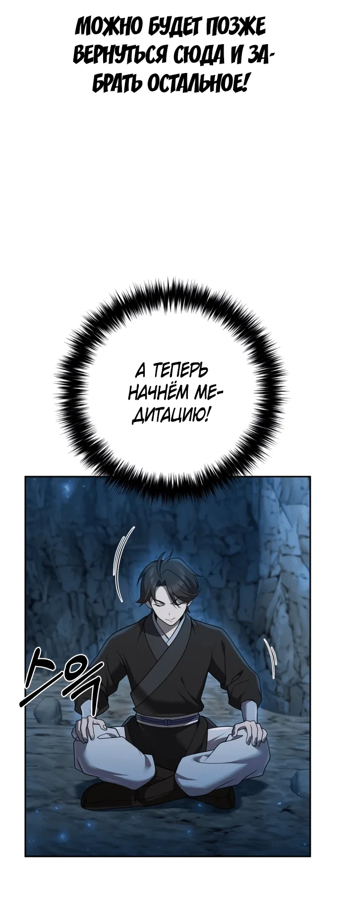 Манга Второй шанс евнуха: возвращение мужественности - Глава 9 Страница 90