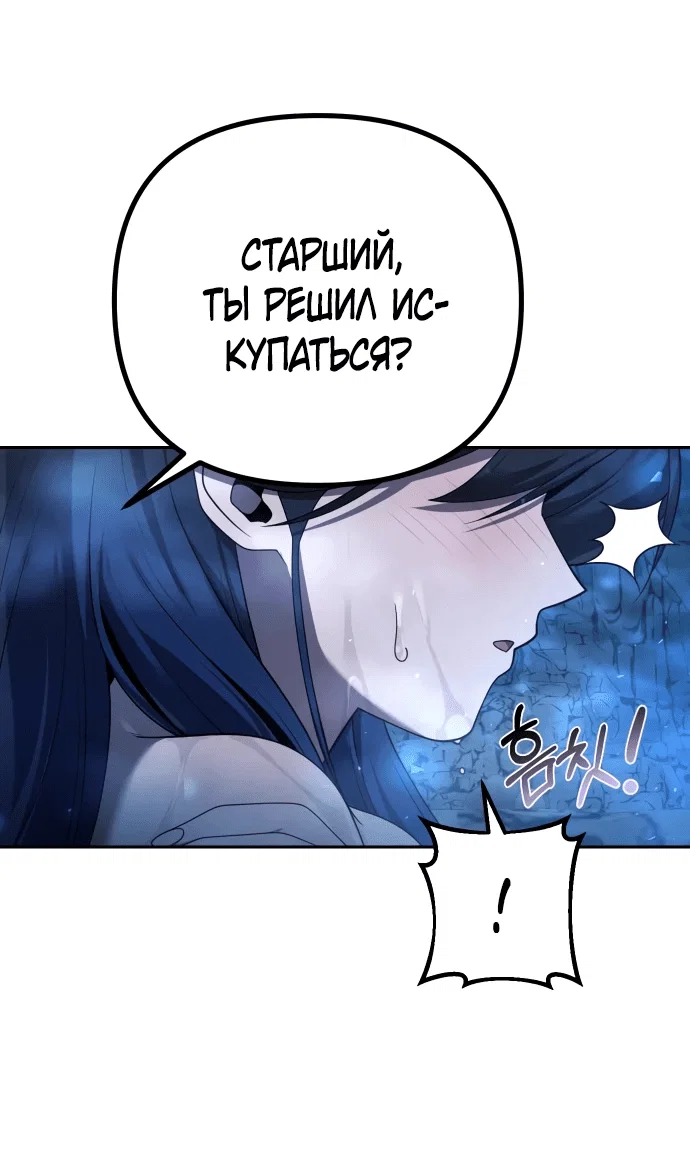 Манга Второй шанс евнуха: возвращение мужественности - Глава 9 Страница 101