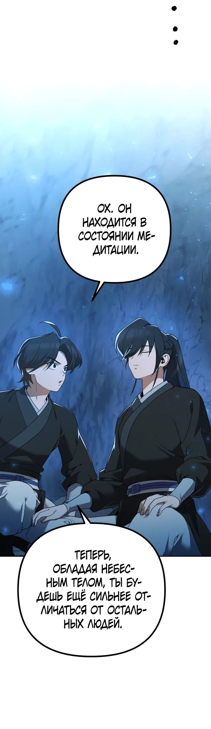 Манга Второй шанс евнуха: возвращение мужественности - Глава 9 Страница 75