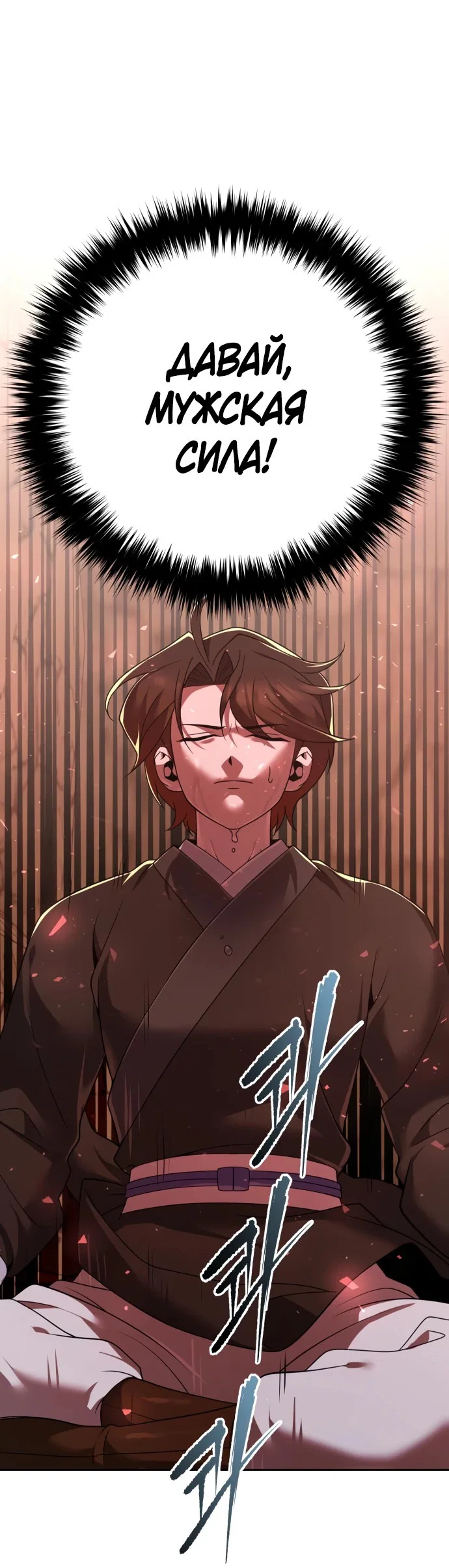 Манга Второй шанс евнуха: возвращение мужественности - Глава 9 Страница 93