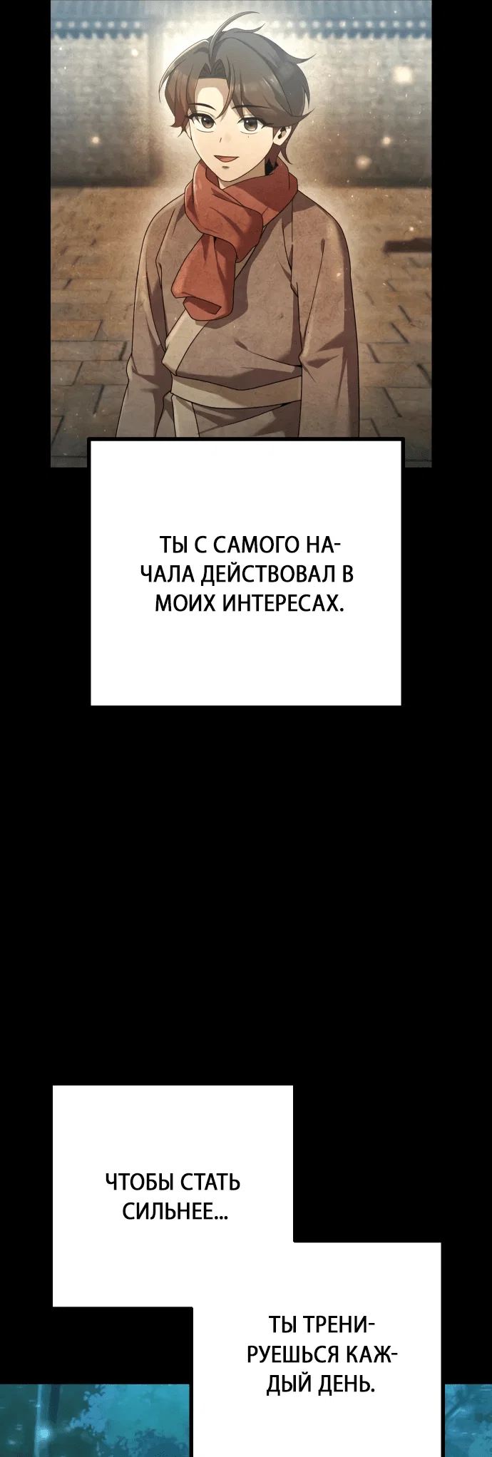 Манга Второй шанс евнуха: возвращение мужественности - Глава 9 Страница 65