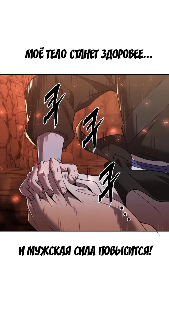Манга Второй шанс евнуха: возвращение мужественности - Глава 9 Страница 92