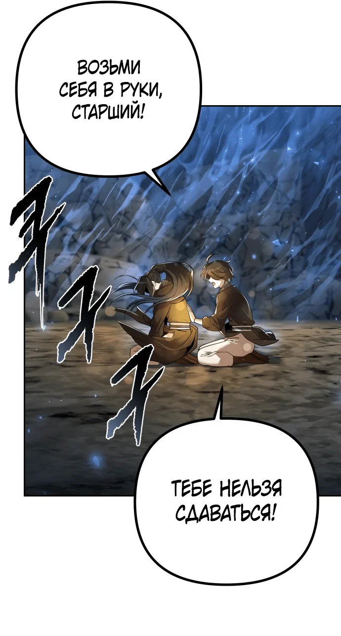 Манга Второй шанс евнуха: возвращение мужественности - Глава 9 Страница 25