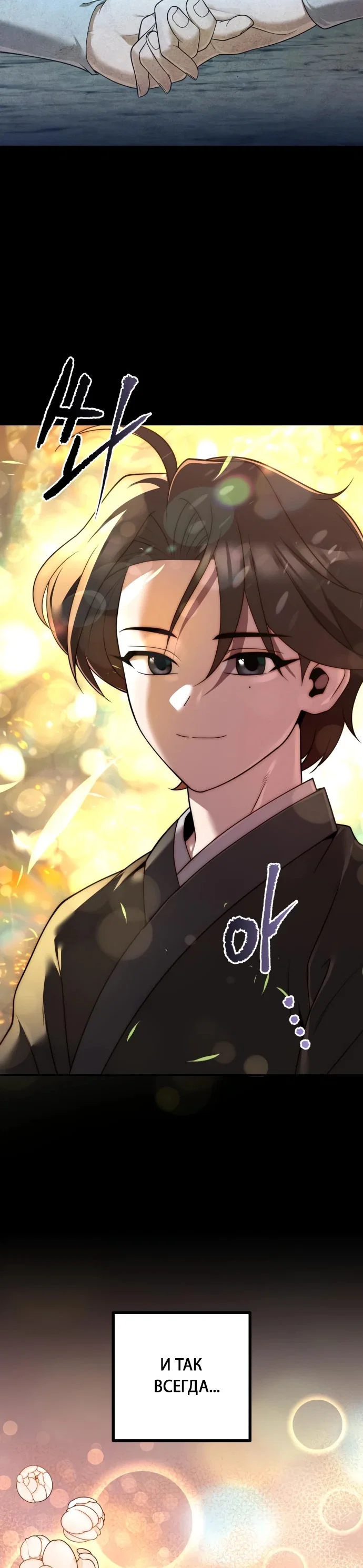 Манга Второй шанс евнуха: возвращение мужественности - Глава 9 Страница 68