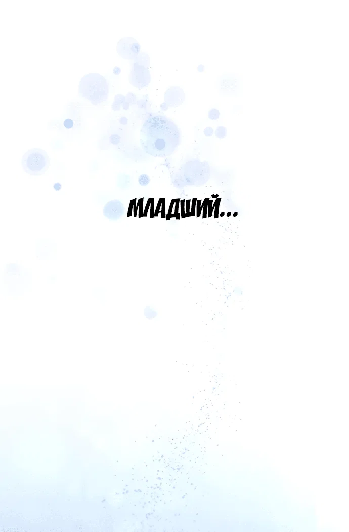 Манга Второй шанс евнуха: возвращение мужественности - Глава 9 Страница 62