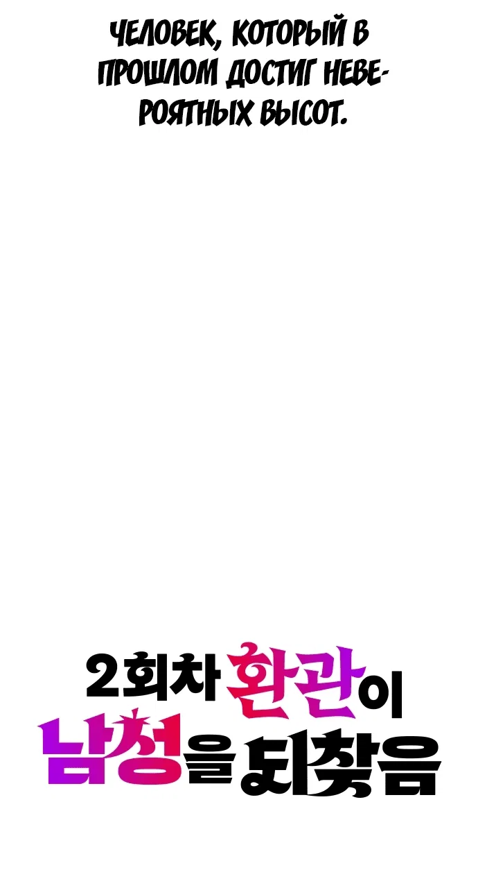 Манга Второй шанс евнуха: возвращение мужественности - Глава 9 Страница 9