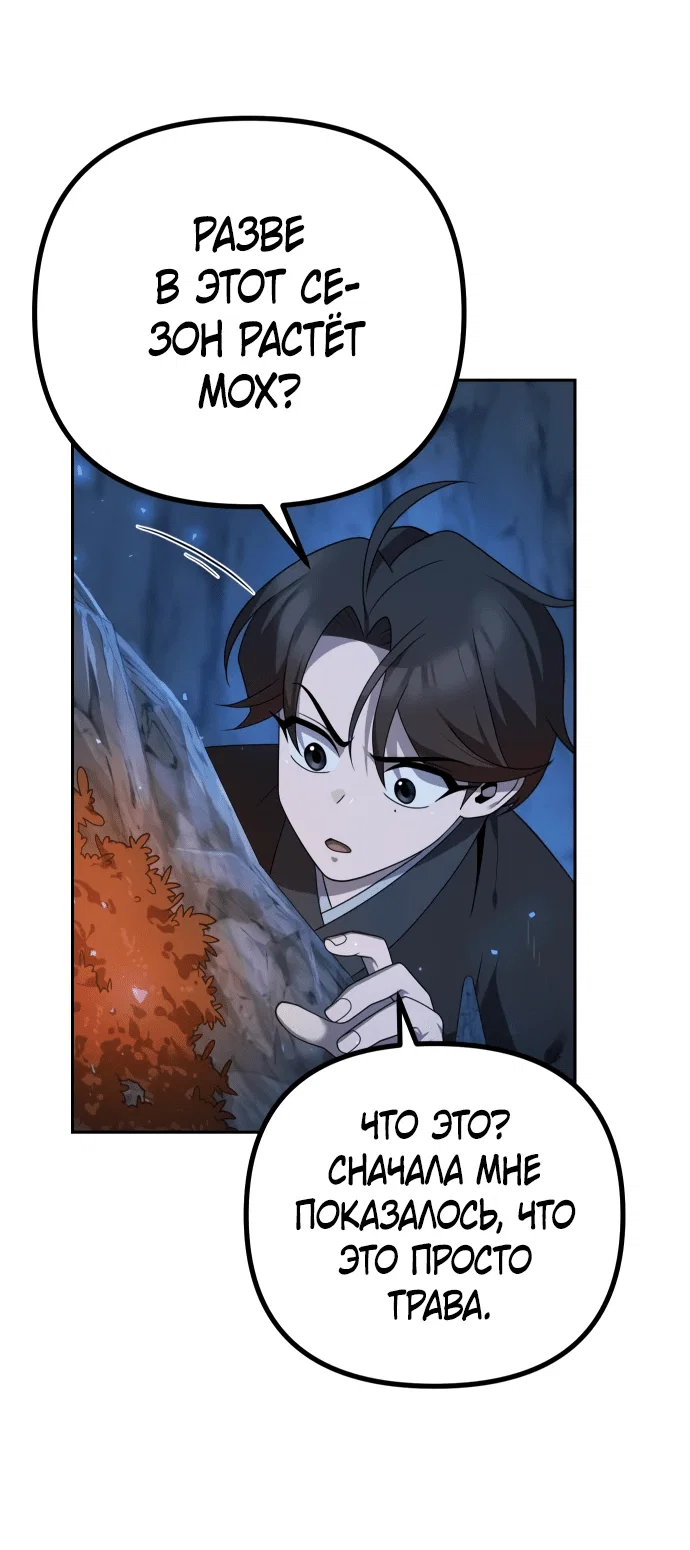 Манга Второй шанс евнуха: возвращение мужественности - Глава 9 Страница 80