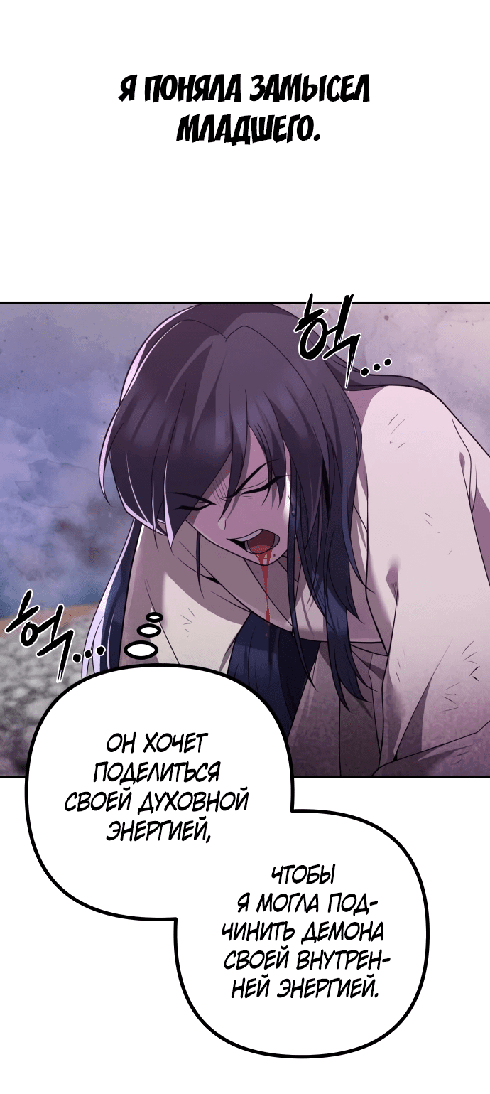 Манга Второй шанс евнуха: возвращение мужественности - Глава 9 Страница 36