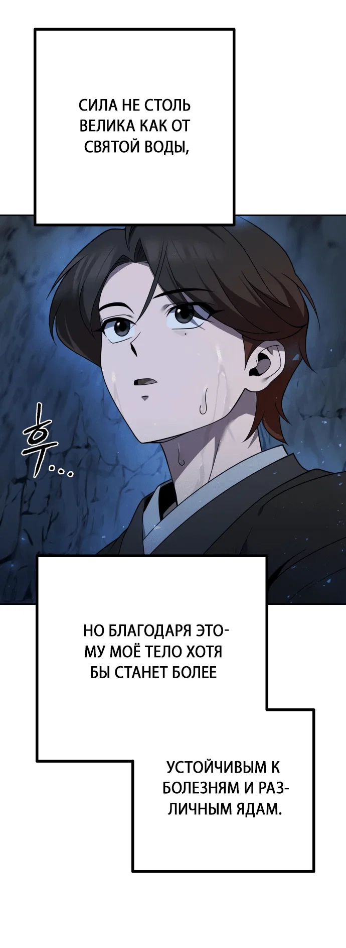 Манга Второй шанс евнуха: возвращение мужественности - Глава 9 Страница 96