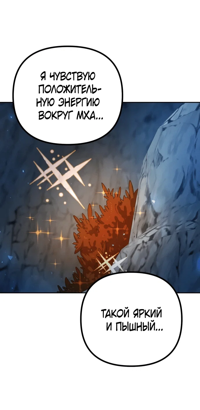 Манга Второй шанс евнуха: возвращение мужественности - Глава 9 Страница 81