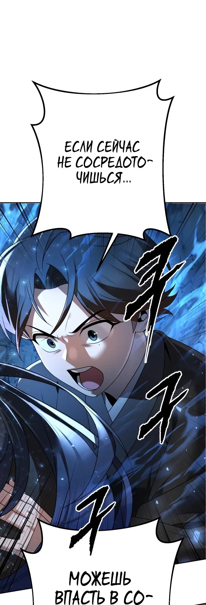 Манга Второй шанс евнуха: возвращение мужественности - Глава 9 Страница 2