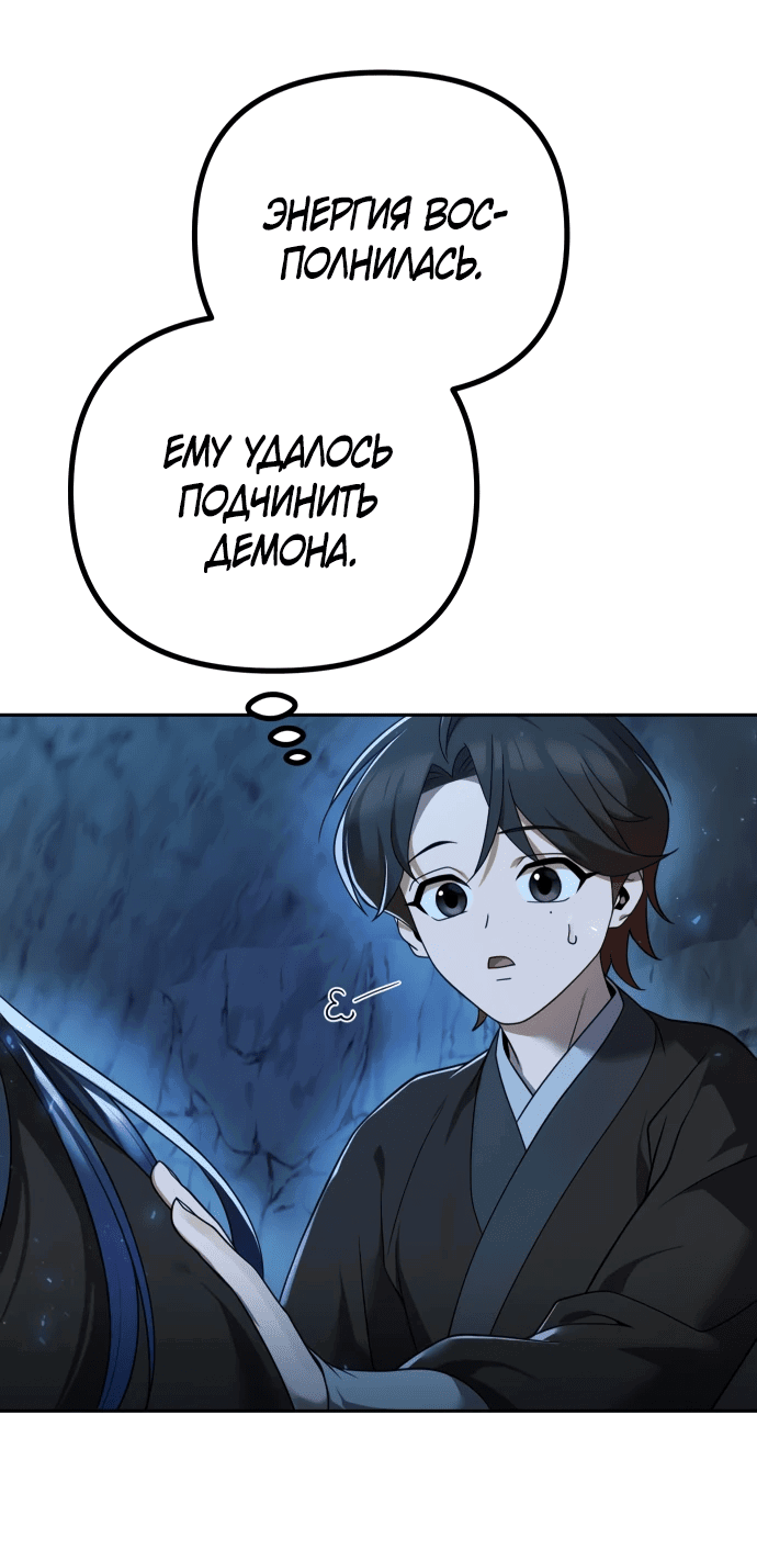 Манга Второй шанс евнуха: возвращение мужественности - Глава 9 Страница 59