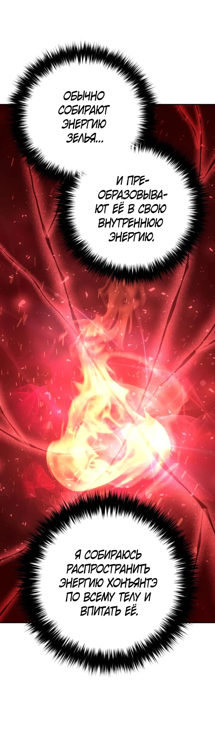 Манга Второй шанс евнуха: возвращение мужественности - Глава 9 Страница 91