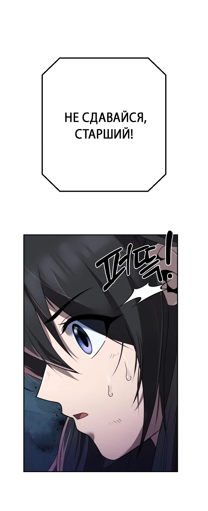 Манга Второй шанс евнуха: возвращение мужественности - Глава 9 Страница 21