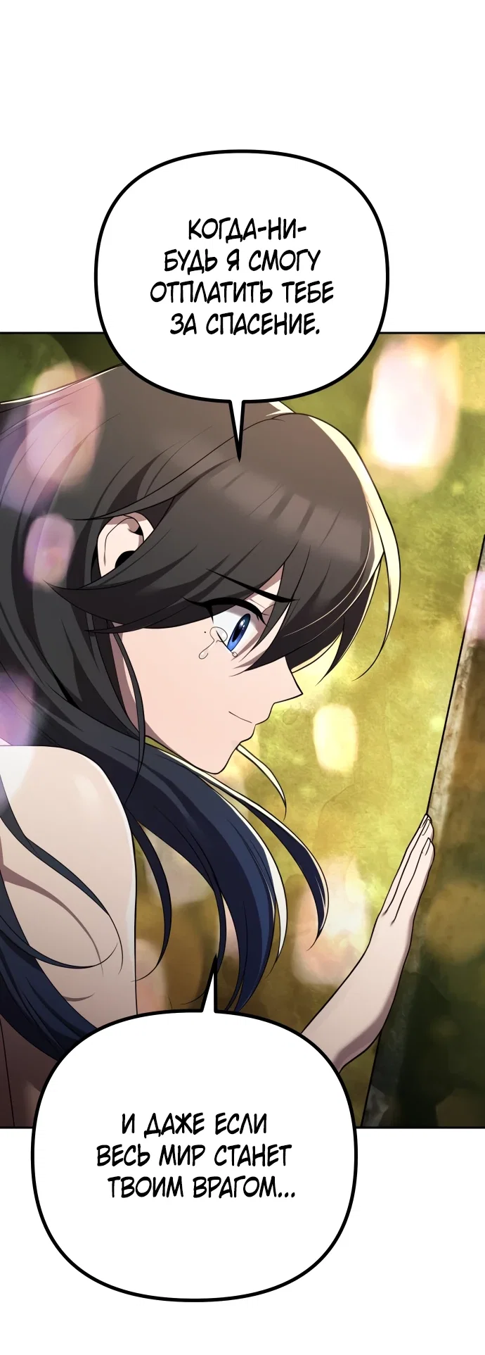 Манга Второй шанс евнуха: возвращение мужественности - Глава 9 Страница 73
