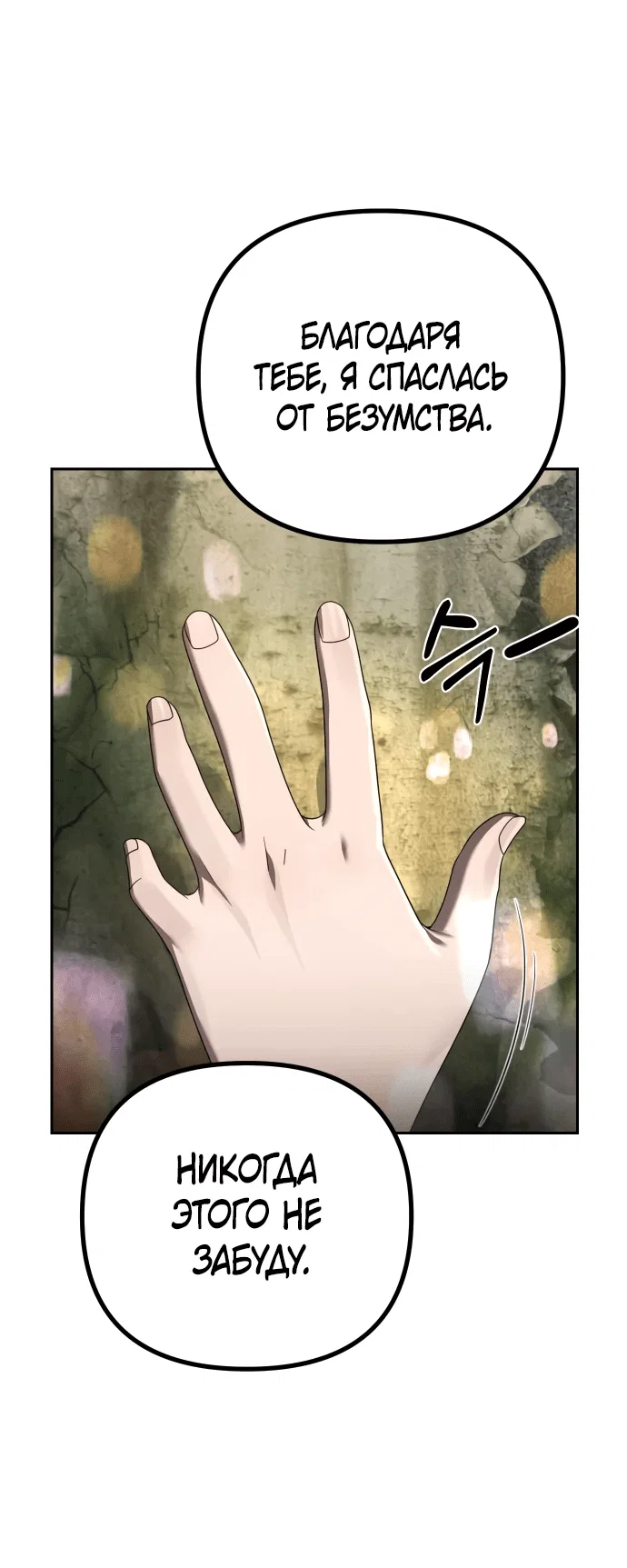 Манга Второй шанс евнуха: возвращение мужественности - Глава 9 Страница 72