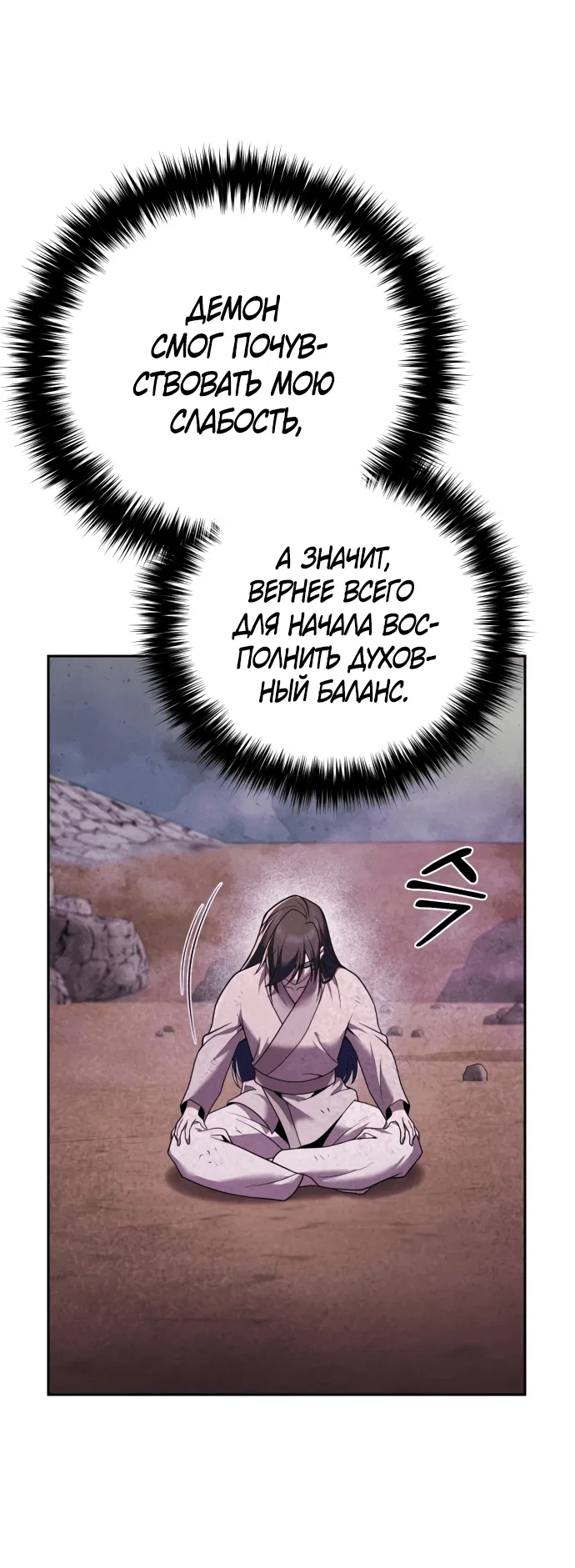 Манга Второй шанс евнуха: возвращение мужественности - Глава 9 Страница 37
