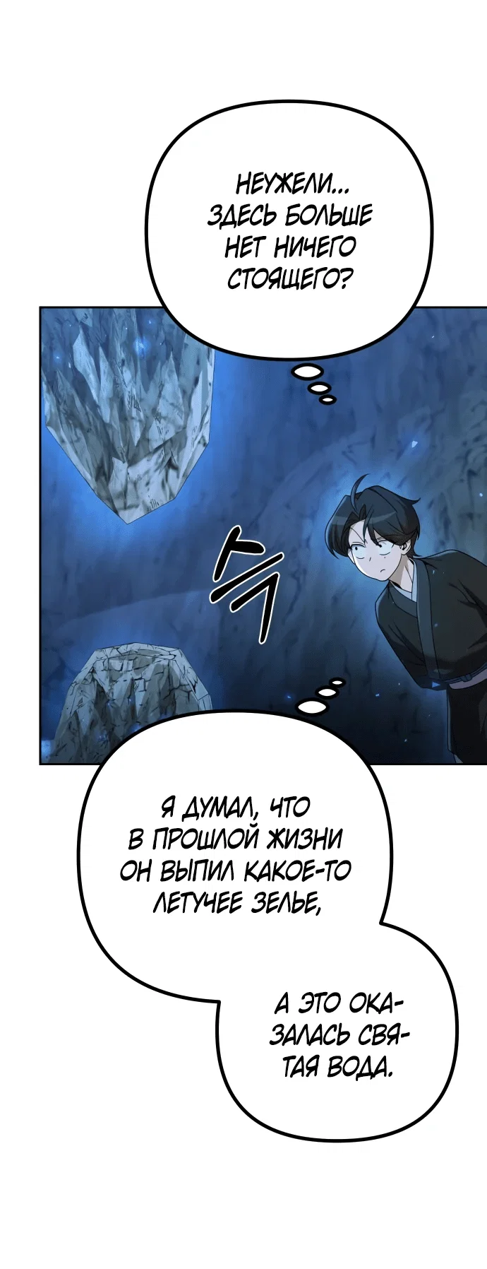 Манга Второй шанс евнуха: возвращение мужественности - Глава 9 Страница 77