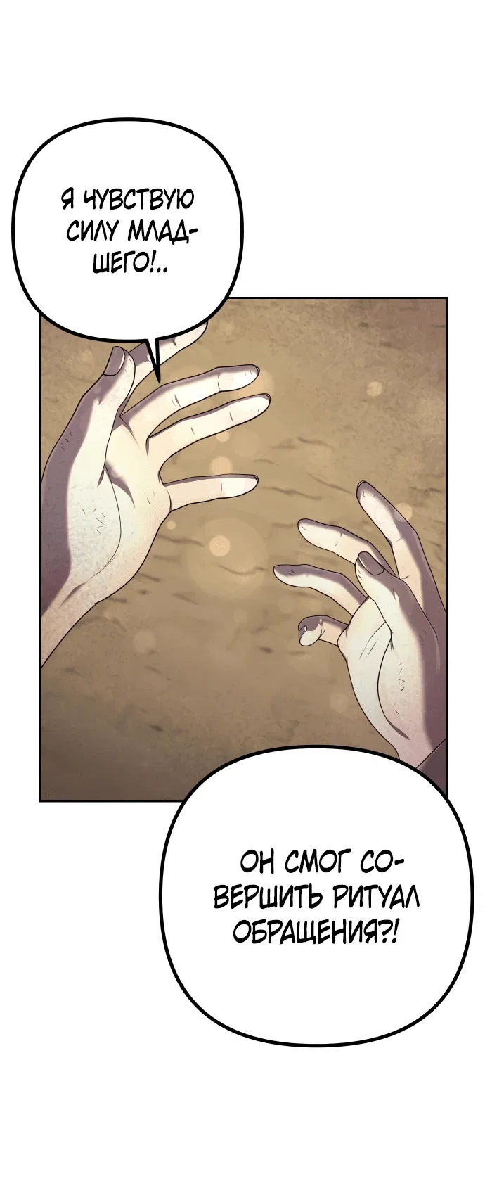Манга Второй шанс евнуха: возвращение мужественности - Глава 9 Страница 23