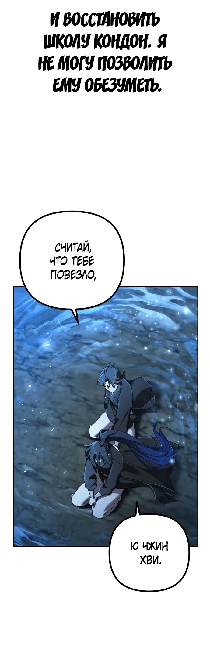 Манга Второй шанс евнуха: возвращение мужественности - Глава 9 Страница 7