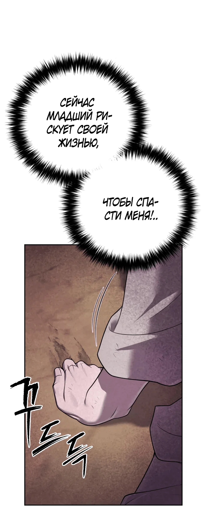 Манга Второй шанс евнуха: возвращение мужественности - Глава 9 Страница 29