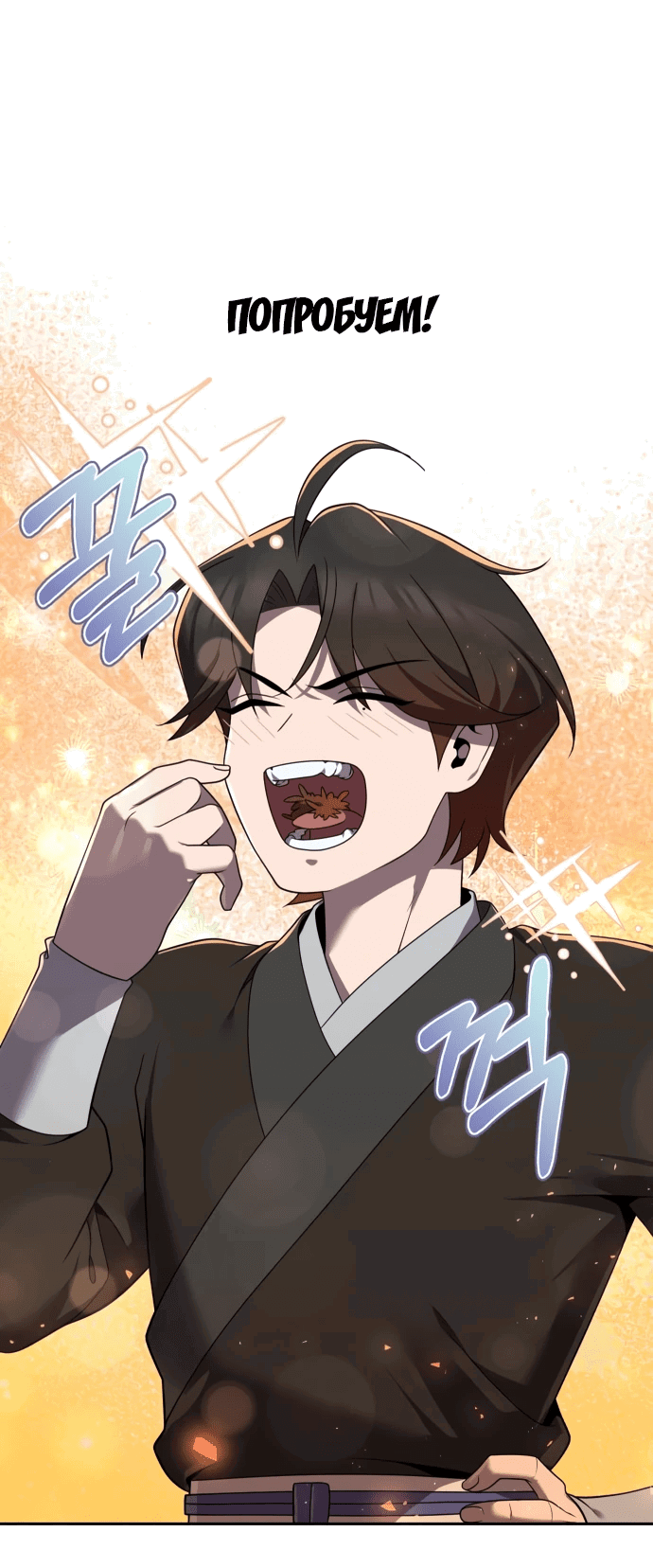 Манга Второй шанс евнуха: возвращение мужественности - Глава 9 Страница 89