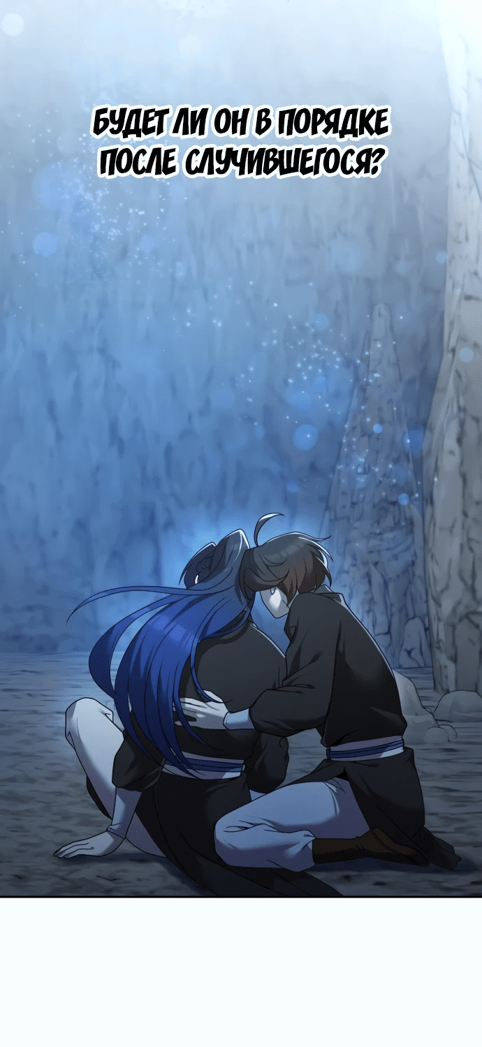 Манга Второй шанс евнуха: возвращение мужественности - Глава 9 Страница 63