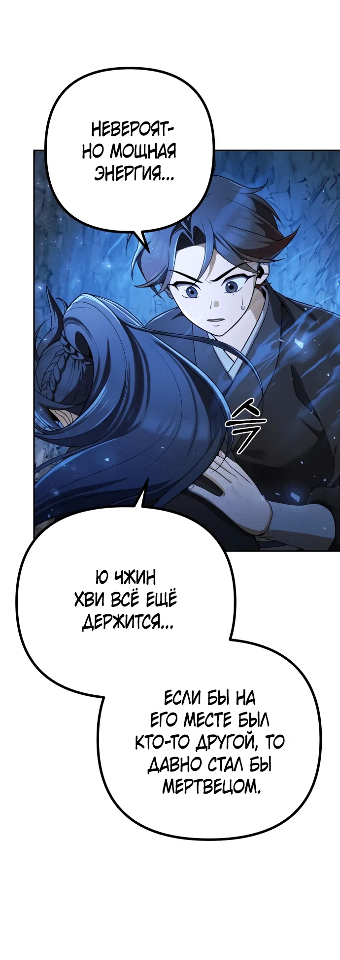 Манга Второй шанс евнуха: возвращение мужественности - Глава 9 Страница 5