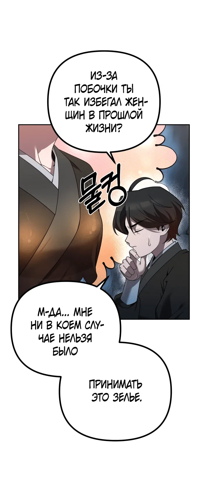 Манга Второй шанс евнуха: возвращение мужественности - Глава 9 Страница 78