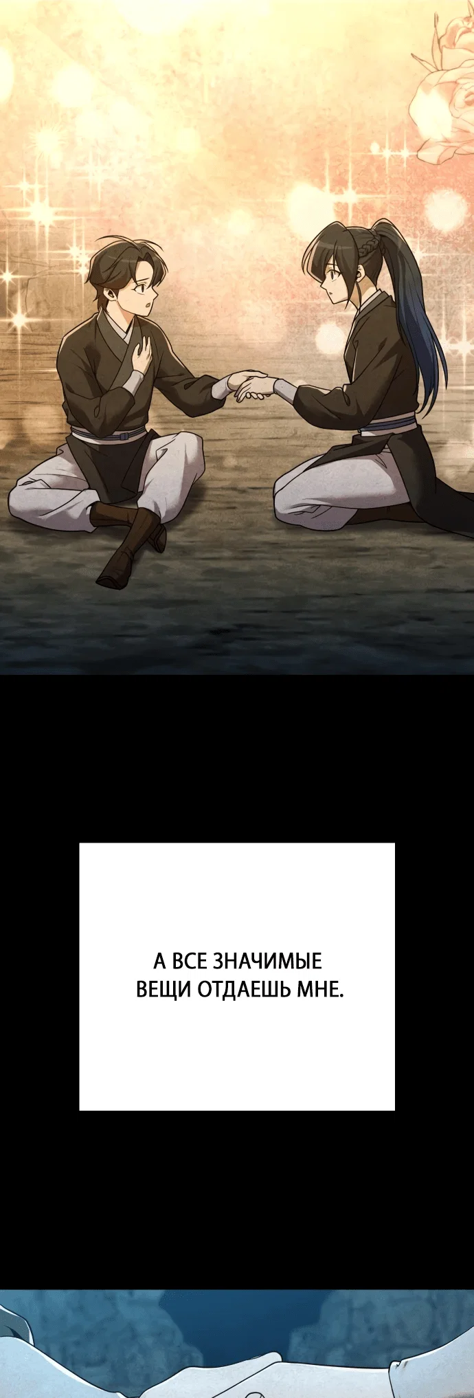 Манга Второй шанс евнуха: возвращение мужественности - Глава 9 Страница 67