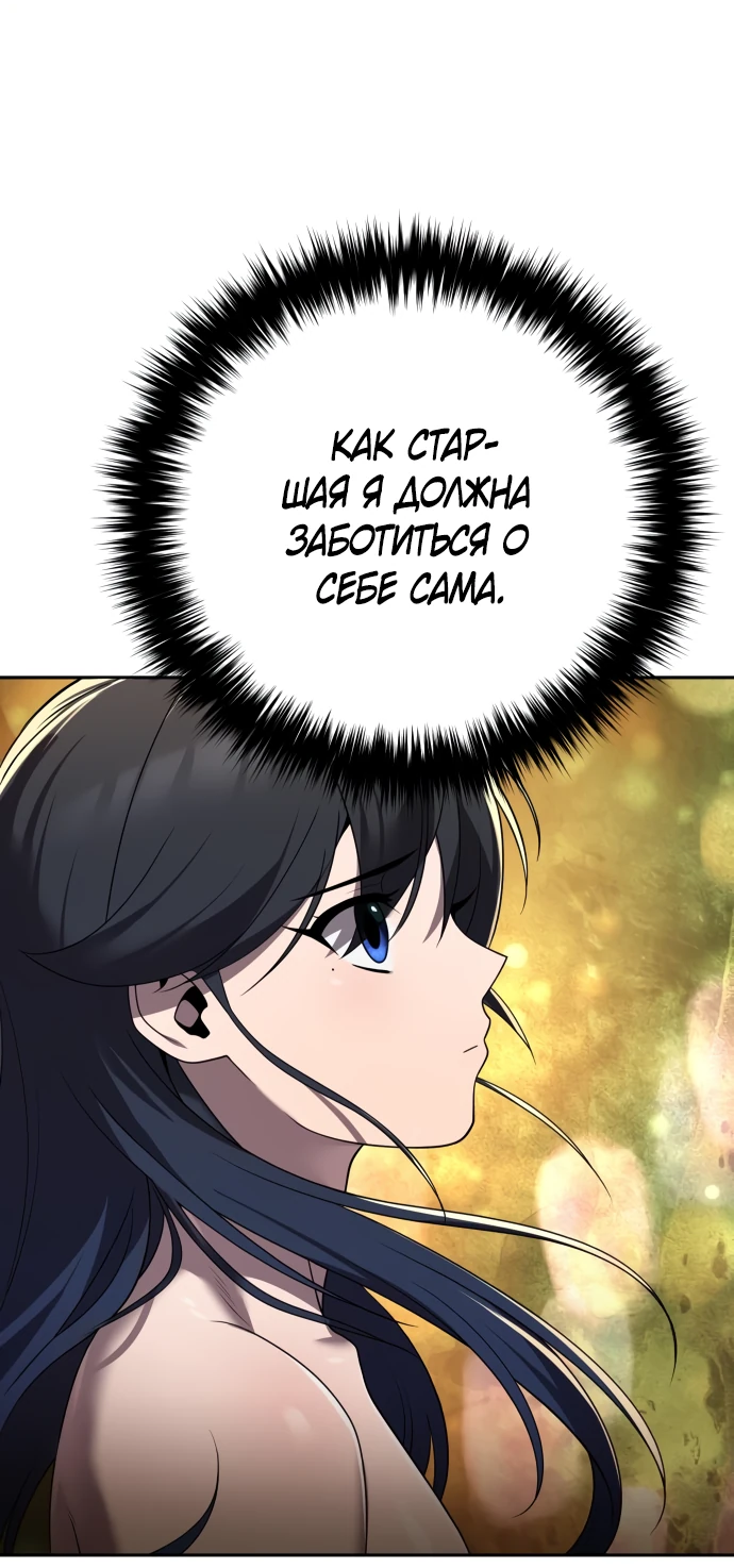 Манга Второй шанс евнуха: возвращение мужественности - Глава 9 Страница 71