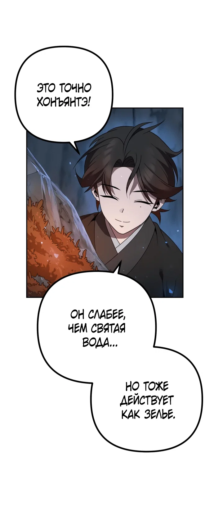 Манга Второй шанс евнуха: возвращение мужественности - Глава 9 Страница 82