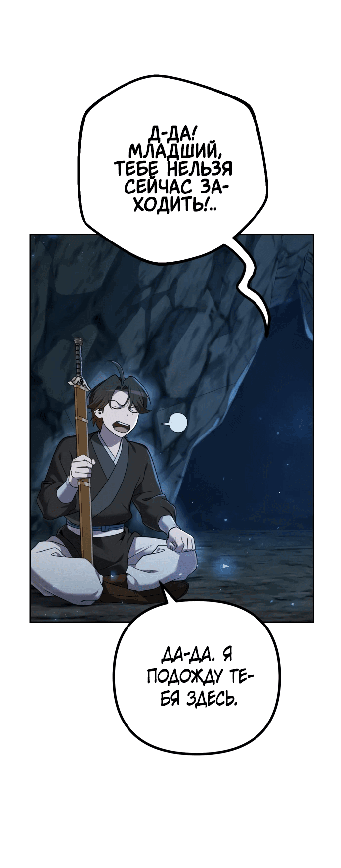 Манга Второй шанс евнуха: возвращение мужественности - Глава 9 Страница 102