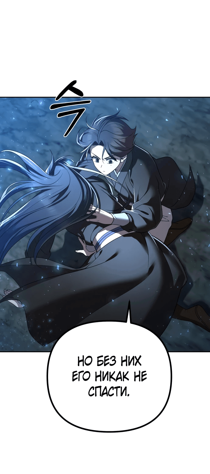 Манга Второй шанс евнуха: возвращение мужественности - Глава 8 Страница 76