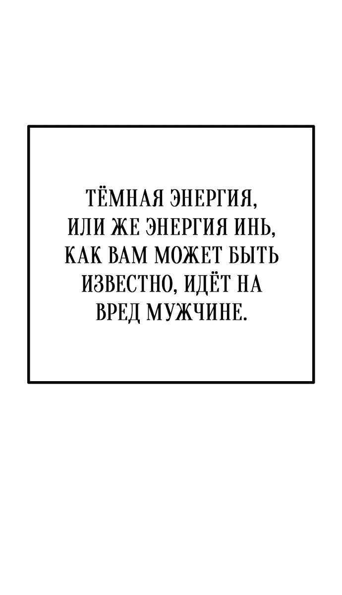 Манга Второй шанс евнуха: возвращение мужественности - Глава 8 Страница 13