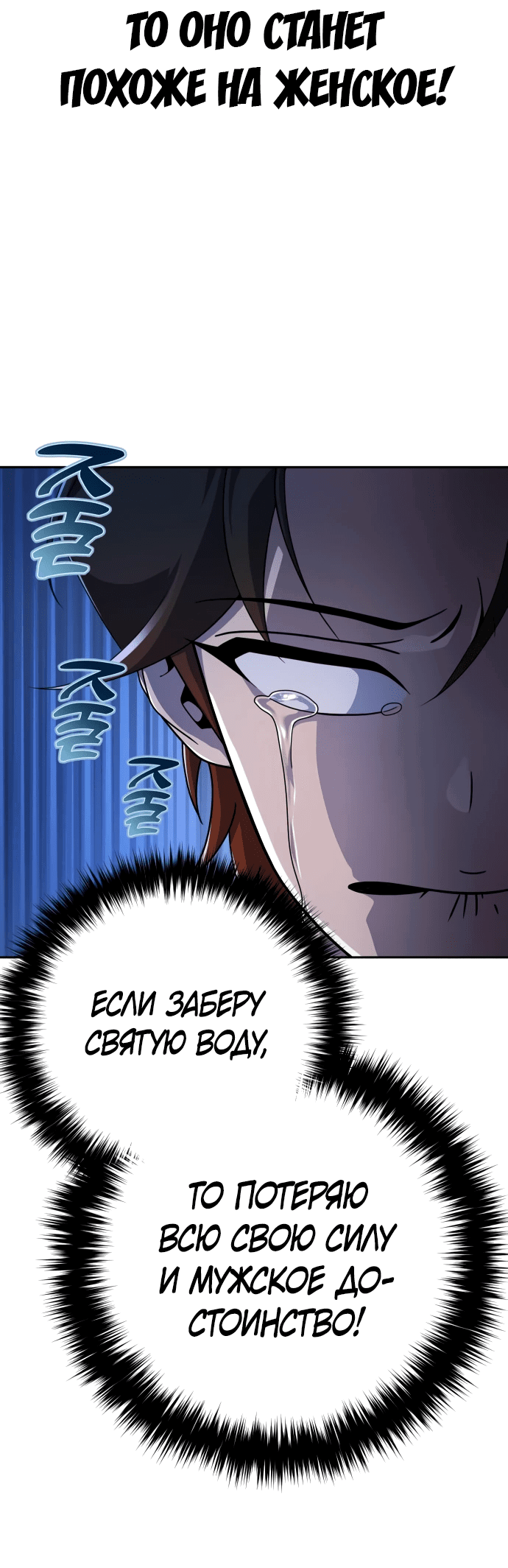 Манга Второй шанс евнуха: возвращение мужественности - Глава 8 Страница 18