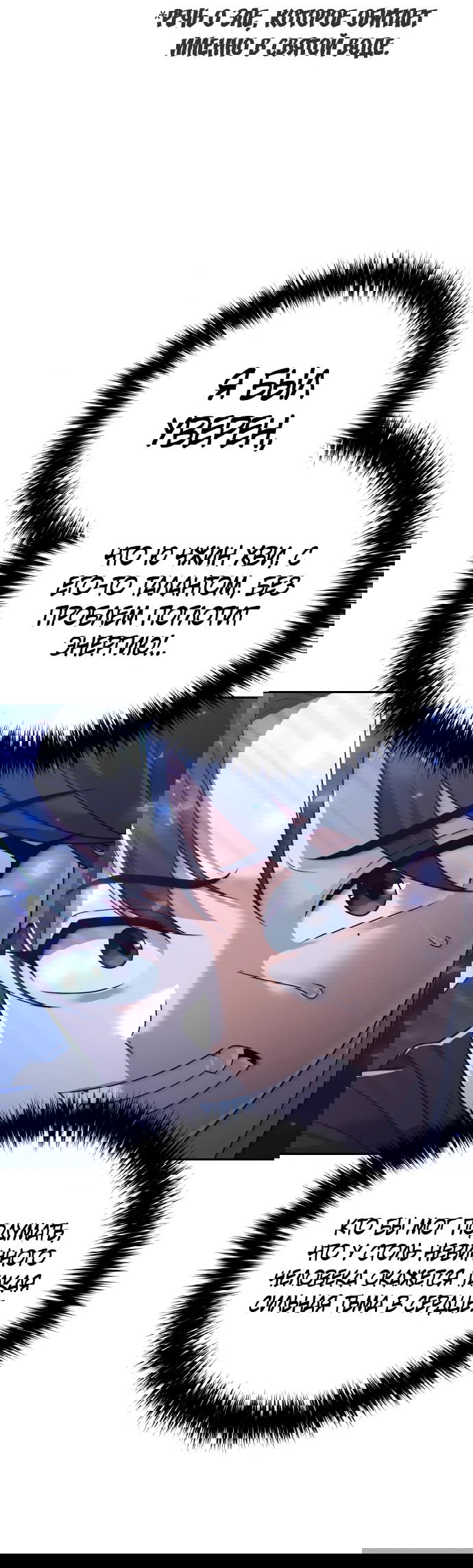 Манга Второй шанс евнуха: возвращение мужественности - Глава 8 Страница 74