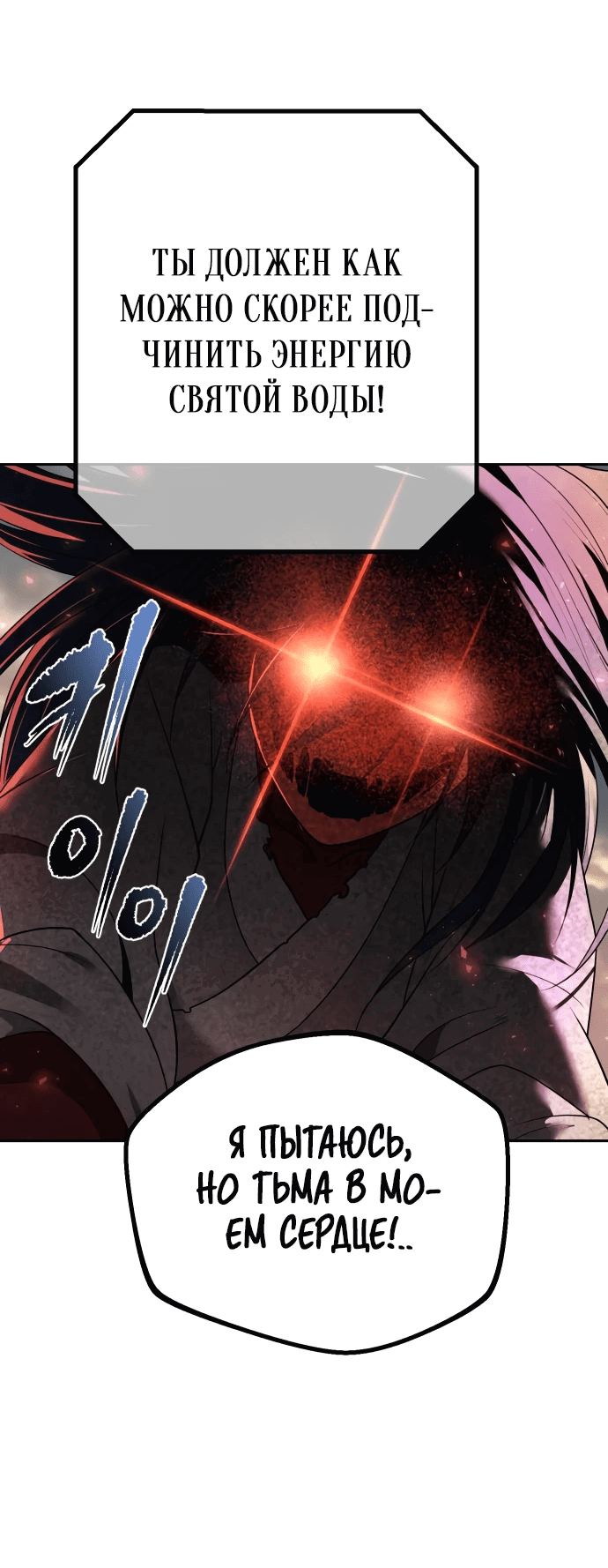 Манга Второй шанс евнуха: возвращение мужественности - Глава 8 Страница 80